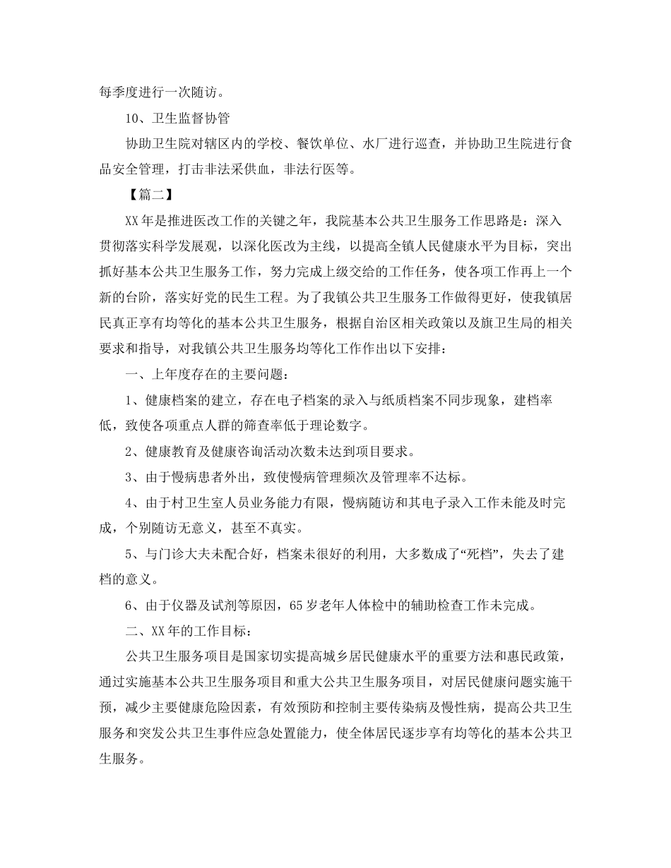 村卫生所健康促进工作计划_第3页