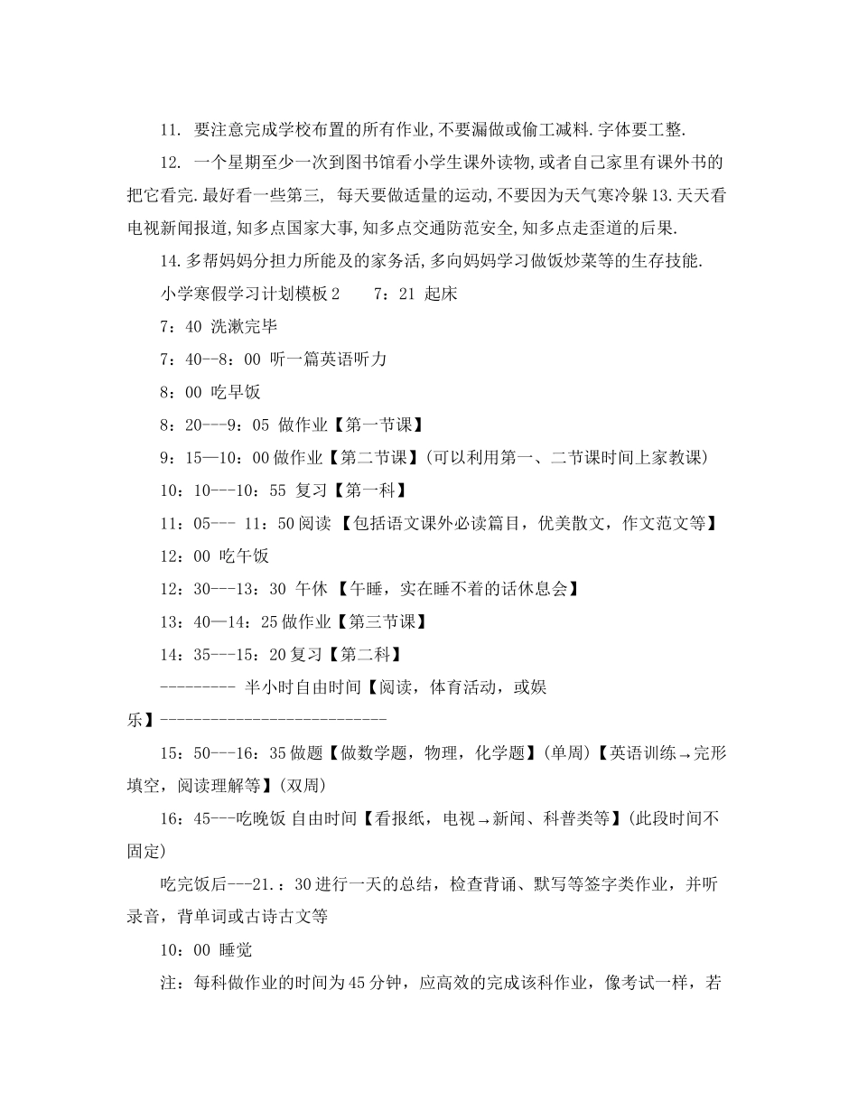小学寒假学习计划模板_第2页
