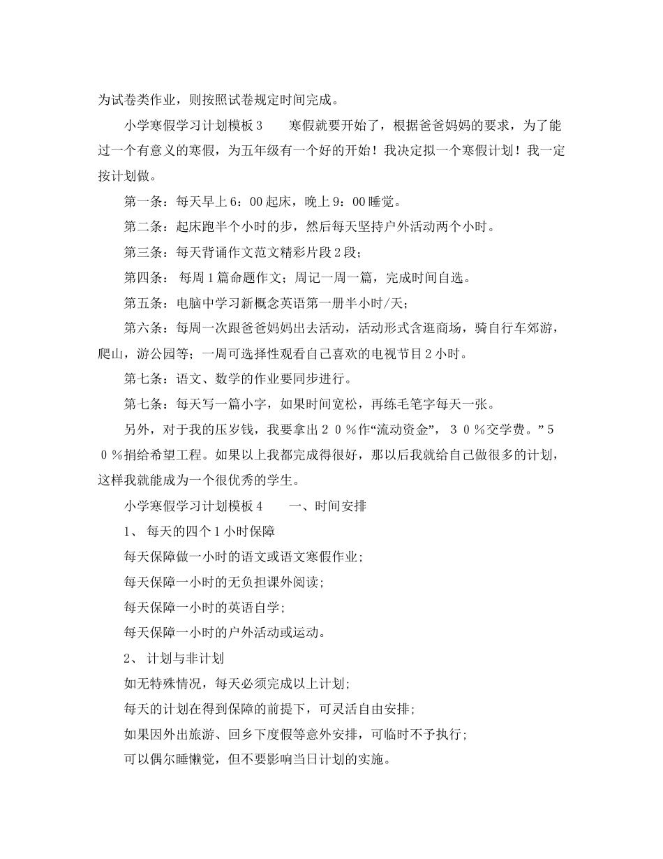 小学寒假学习计划模板_第3页
