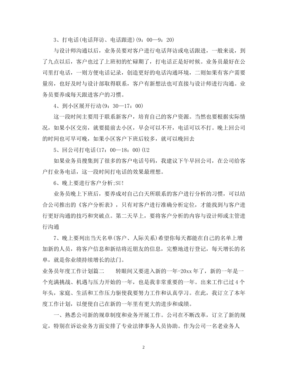 业务员年度工作计划2_第2页
