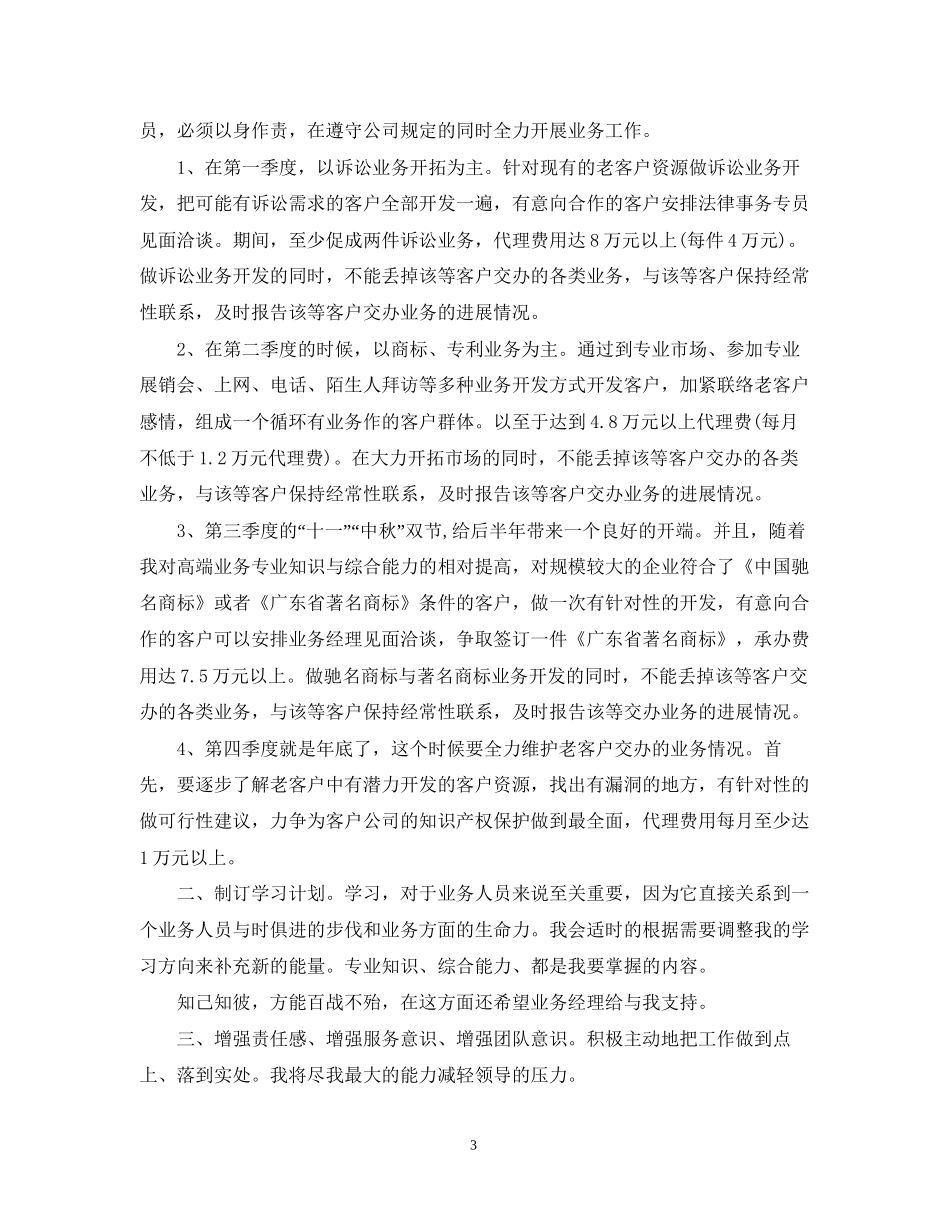 业务员年度工作计划2_第3页