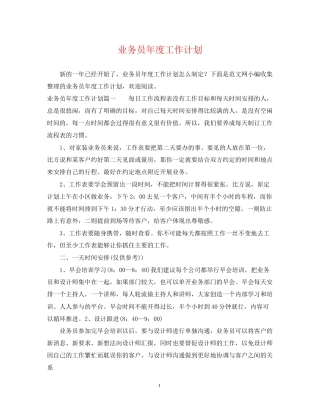 业务员年度工作计划2