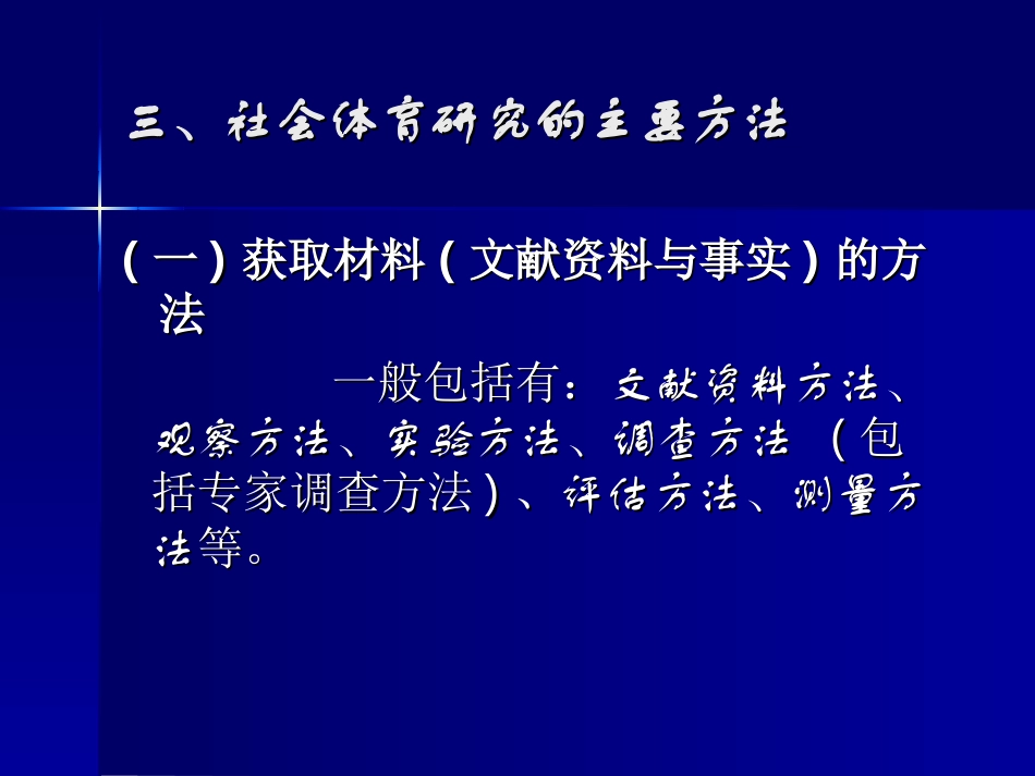 社会体育科研方法006_第3页