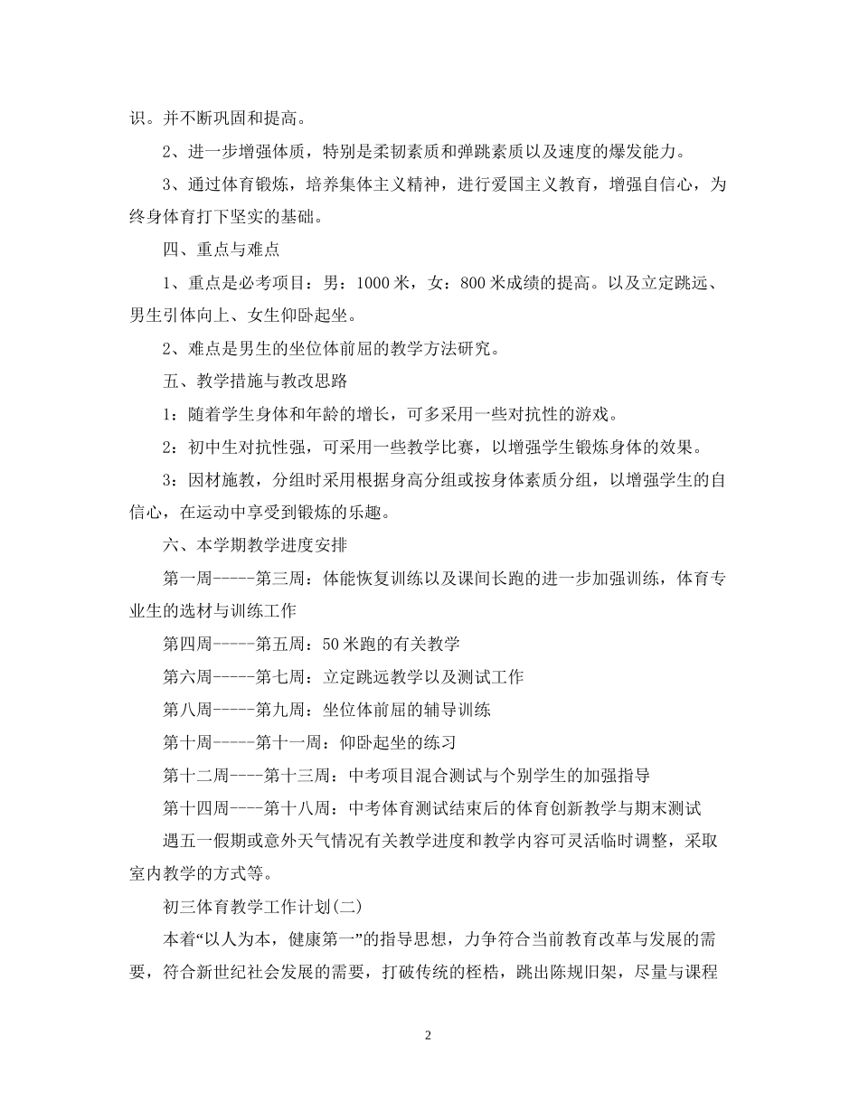 初三体育教学工作计划_第2页