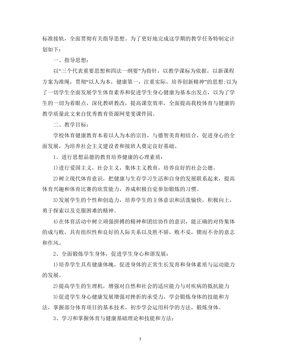 初三体育教学工作计划_第3页