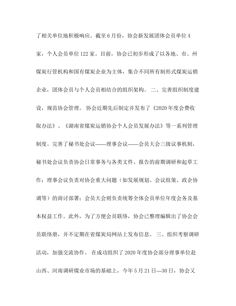 煤炭运销协会年上半年工作总结及下半年工作计划_第2页