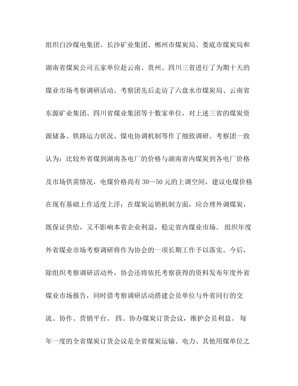 煤炭运销协会年上半年工作总结及下半年工作计划_第3页