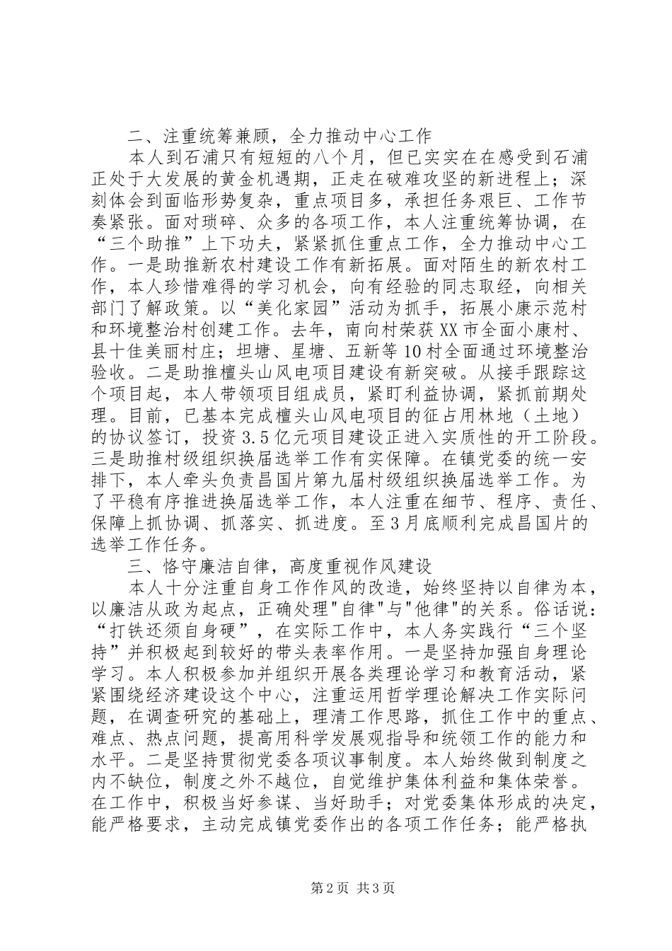 镇党委副书记述职述廉报告 (13)_第2页