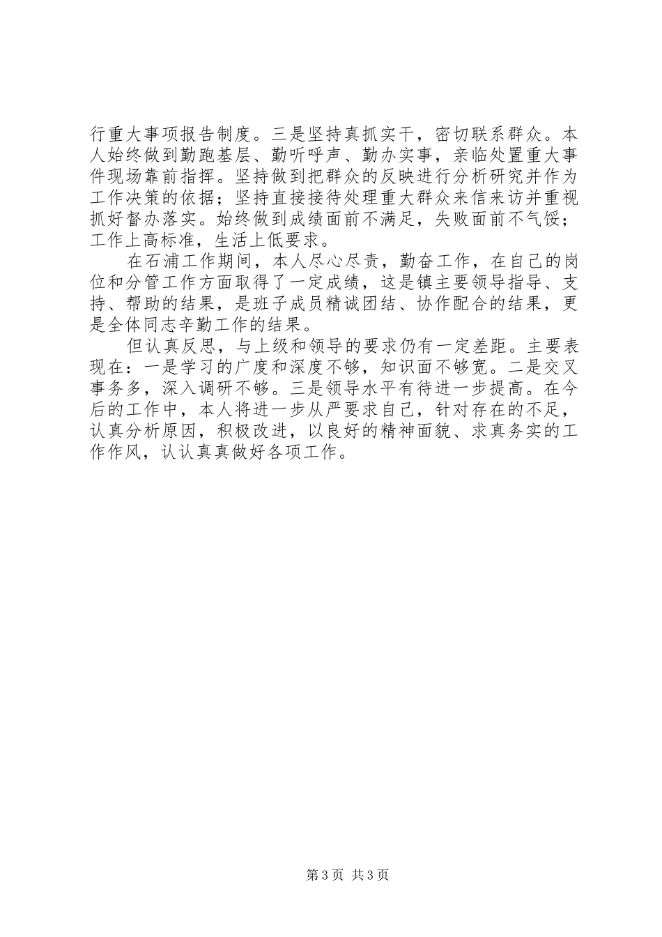 镇党委副书记述职述廉报告 (13)_第3页