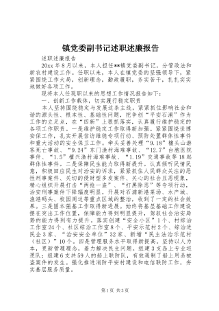 镇党委副书记述职述廉报告 (13)