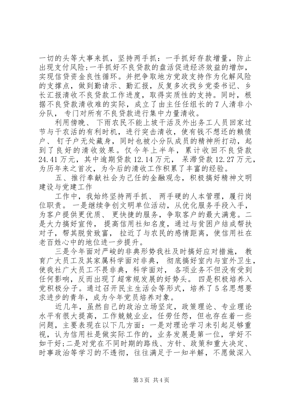 助理会计师述职报告范文_第3页