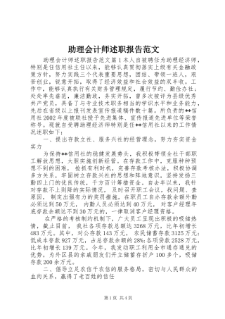 助理会计师述职报告范文