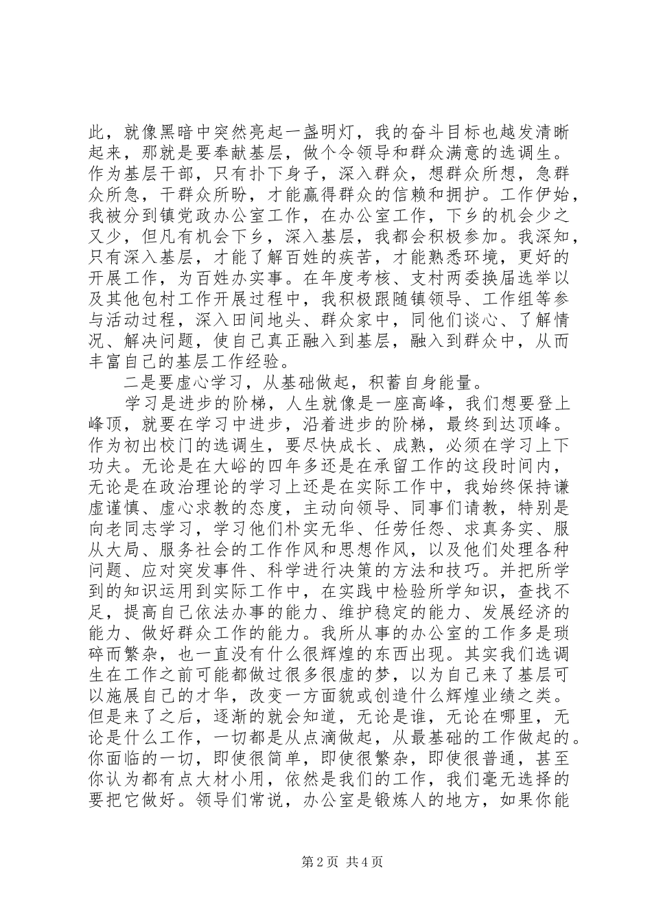 镇府办年轻干部述职报告_第2页