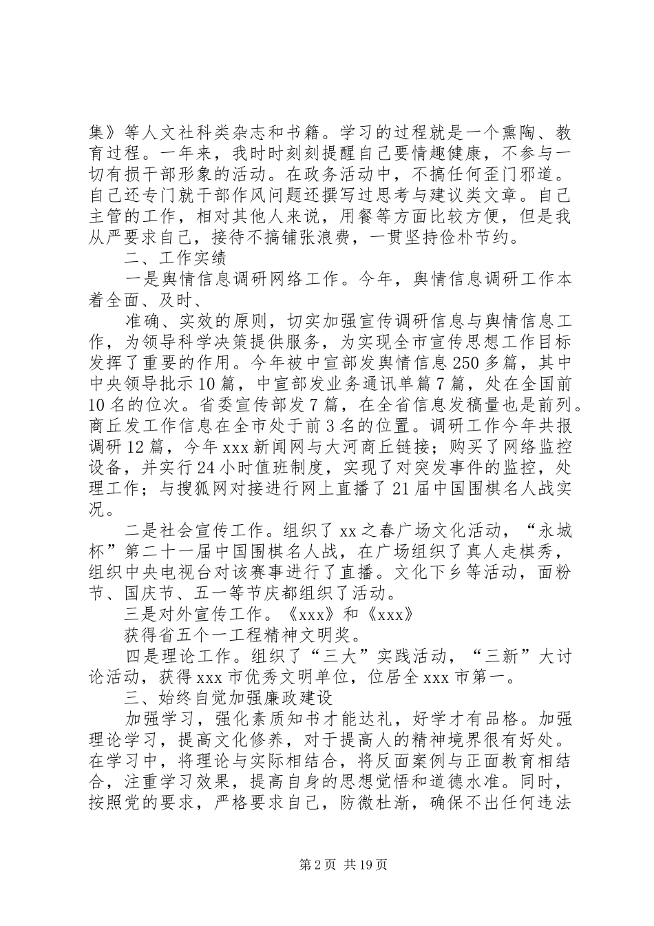宣传部个人述职报告_第2页