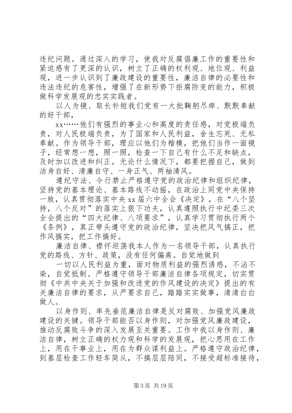 宣传部个人述职报告_第3页