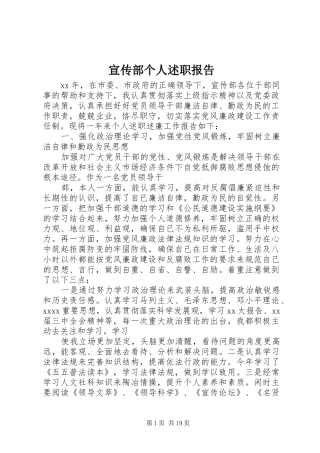 宣传部个人述职报告
