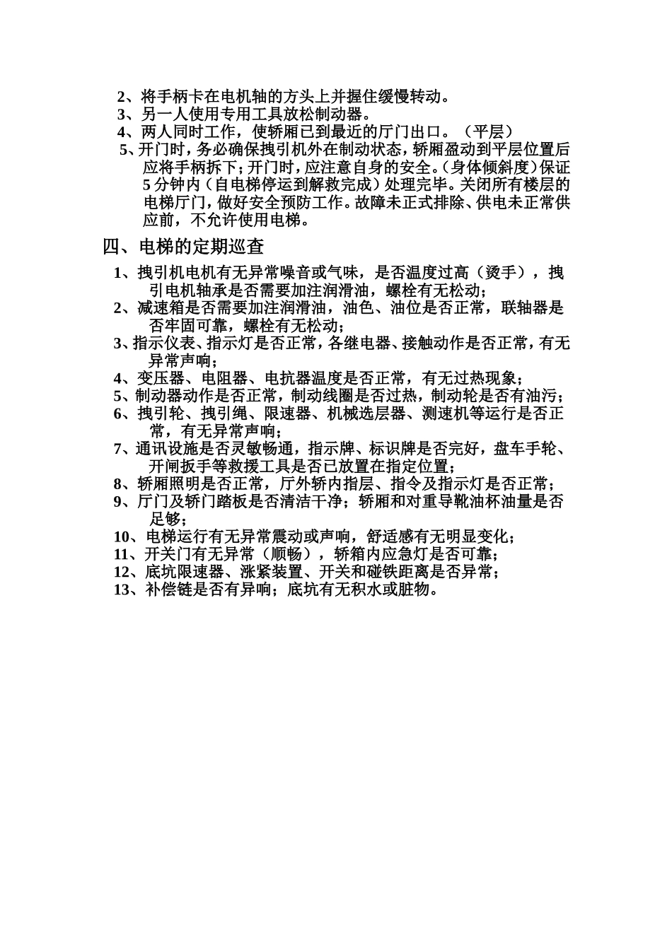 电梯维保计划书_第2页