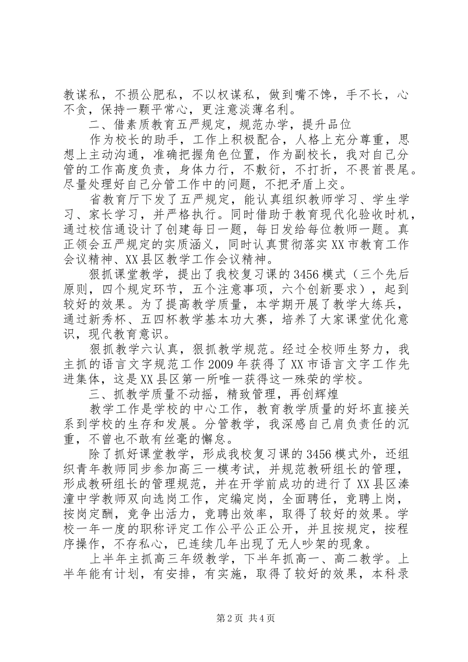 学校长述职报告优秀演讲稿_第2页