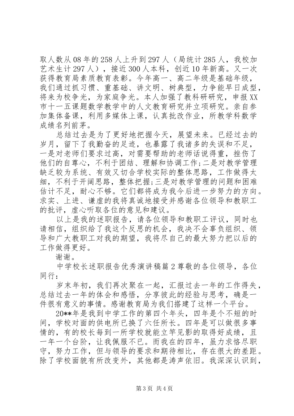 学校长述职报告优秀演讲稿_第3页
