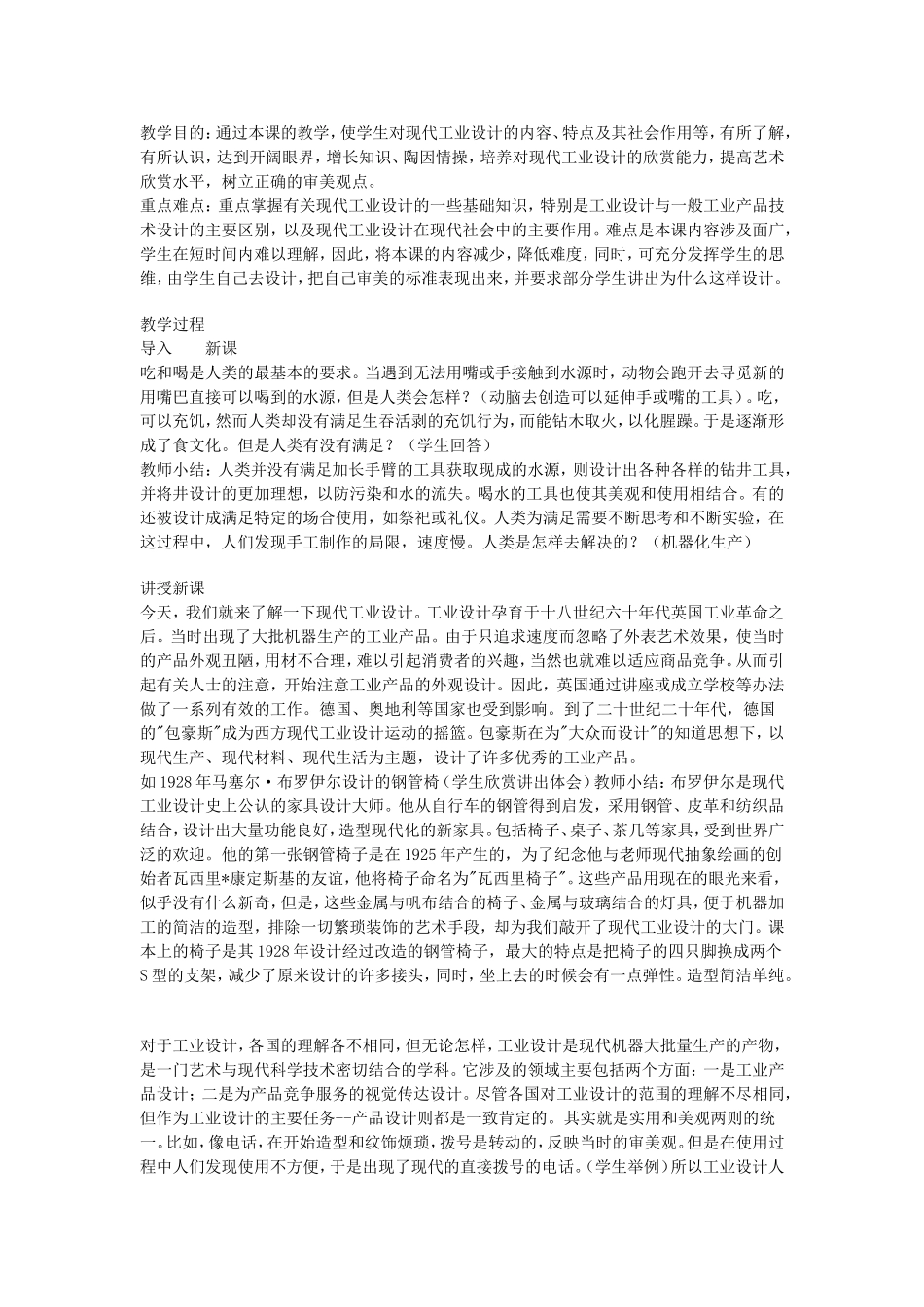 现代工业美术_第1页