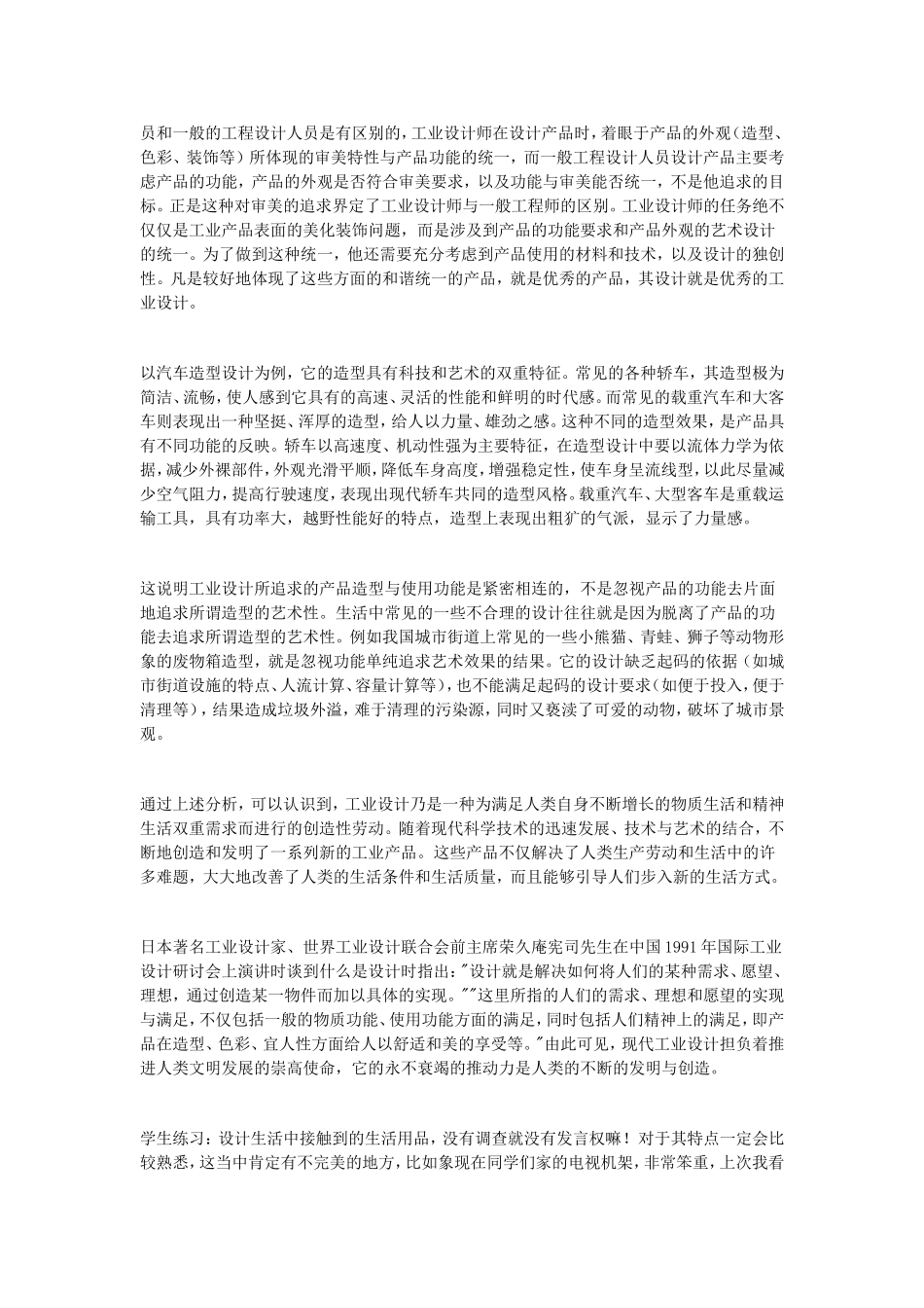 现代工业美术_第2页