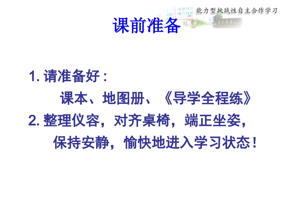 北京挑战课件_第2页