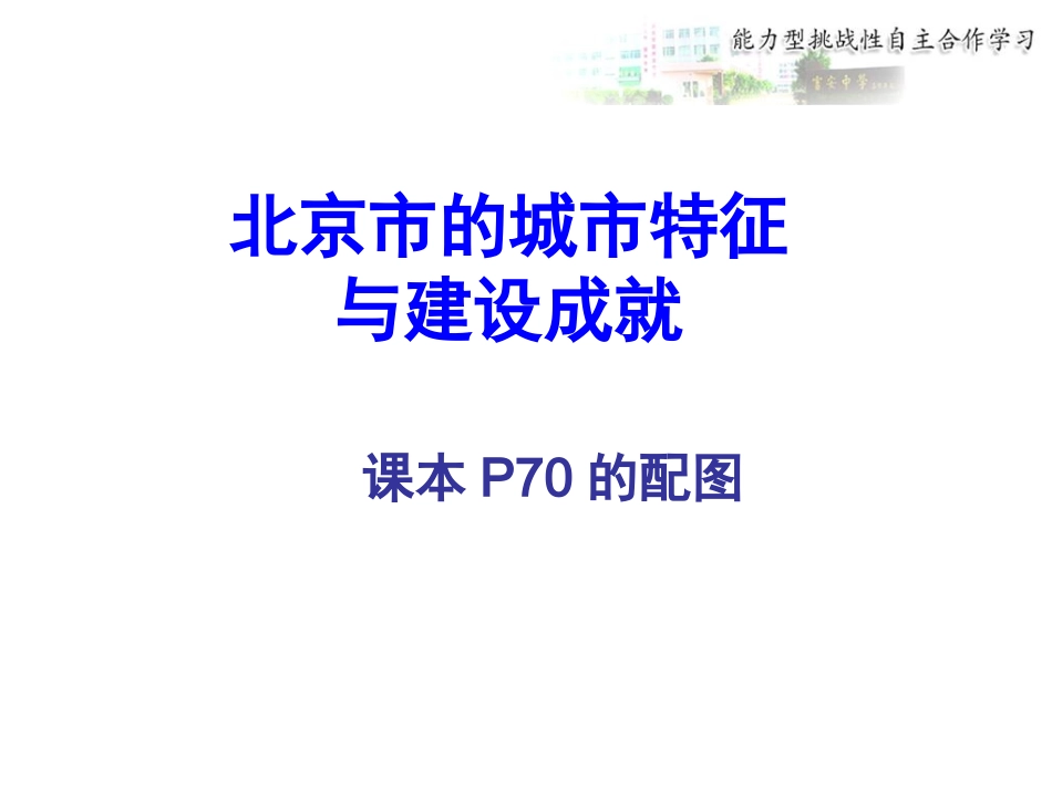 北京挑战课件_第3页