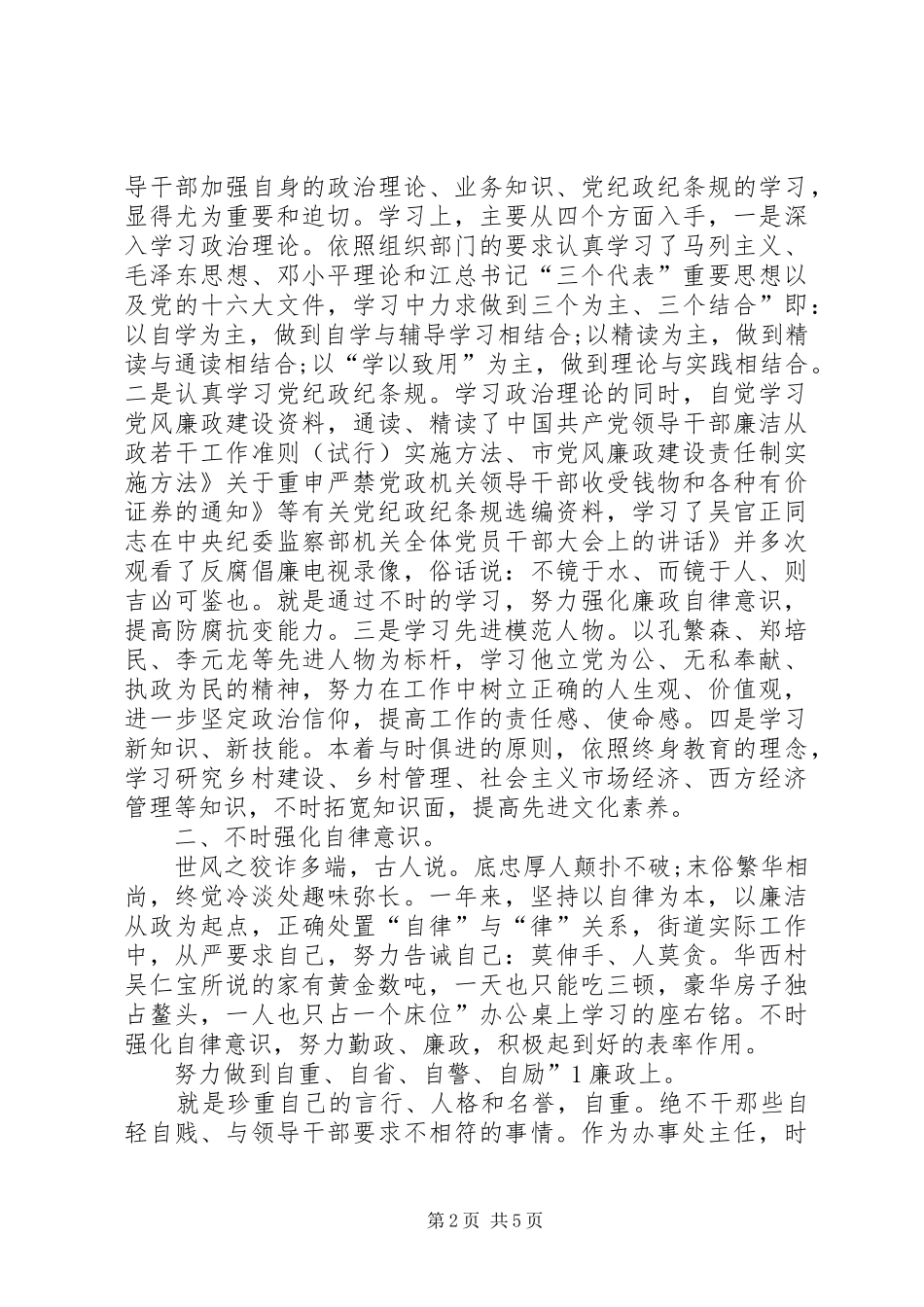 街道办主任述廉情况小结_第2页