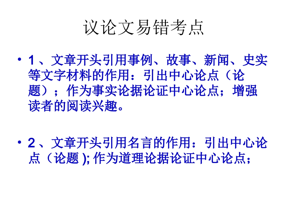 议论文易错点_第2页