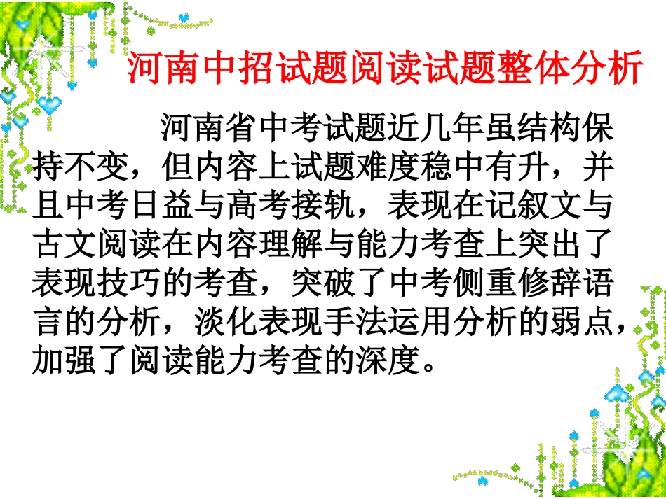 记叙文复习（上课用）_第3页