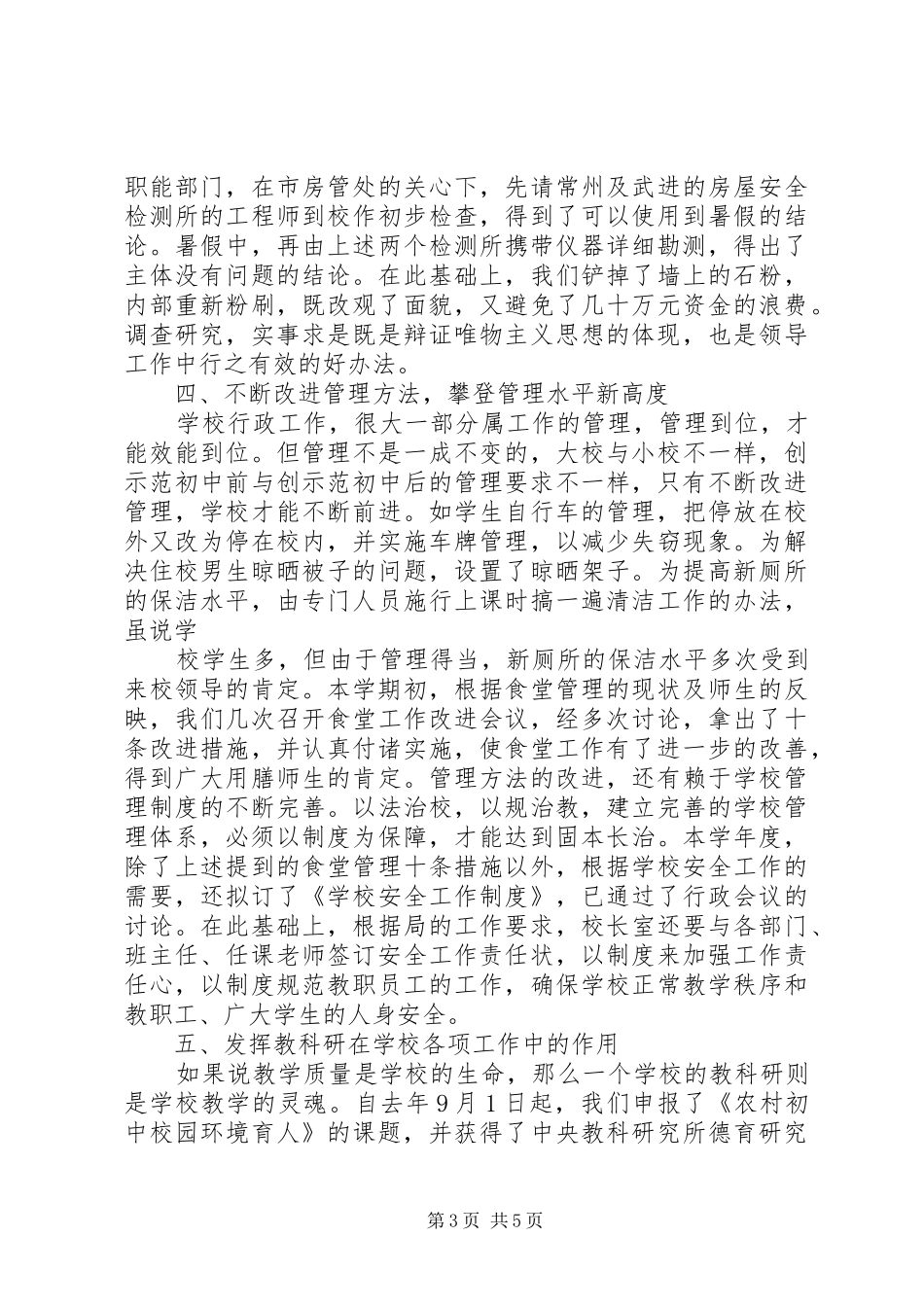 学校校长工作述职报告范文_第3页