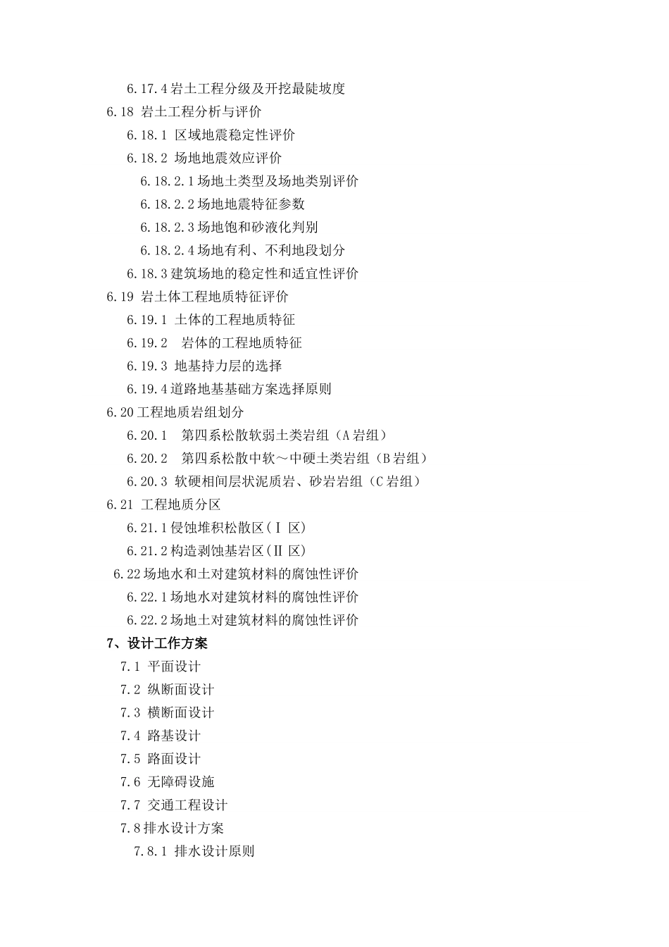 技术标--(市政道路、景观)勘察设计工作大纲_第3页
