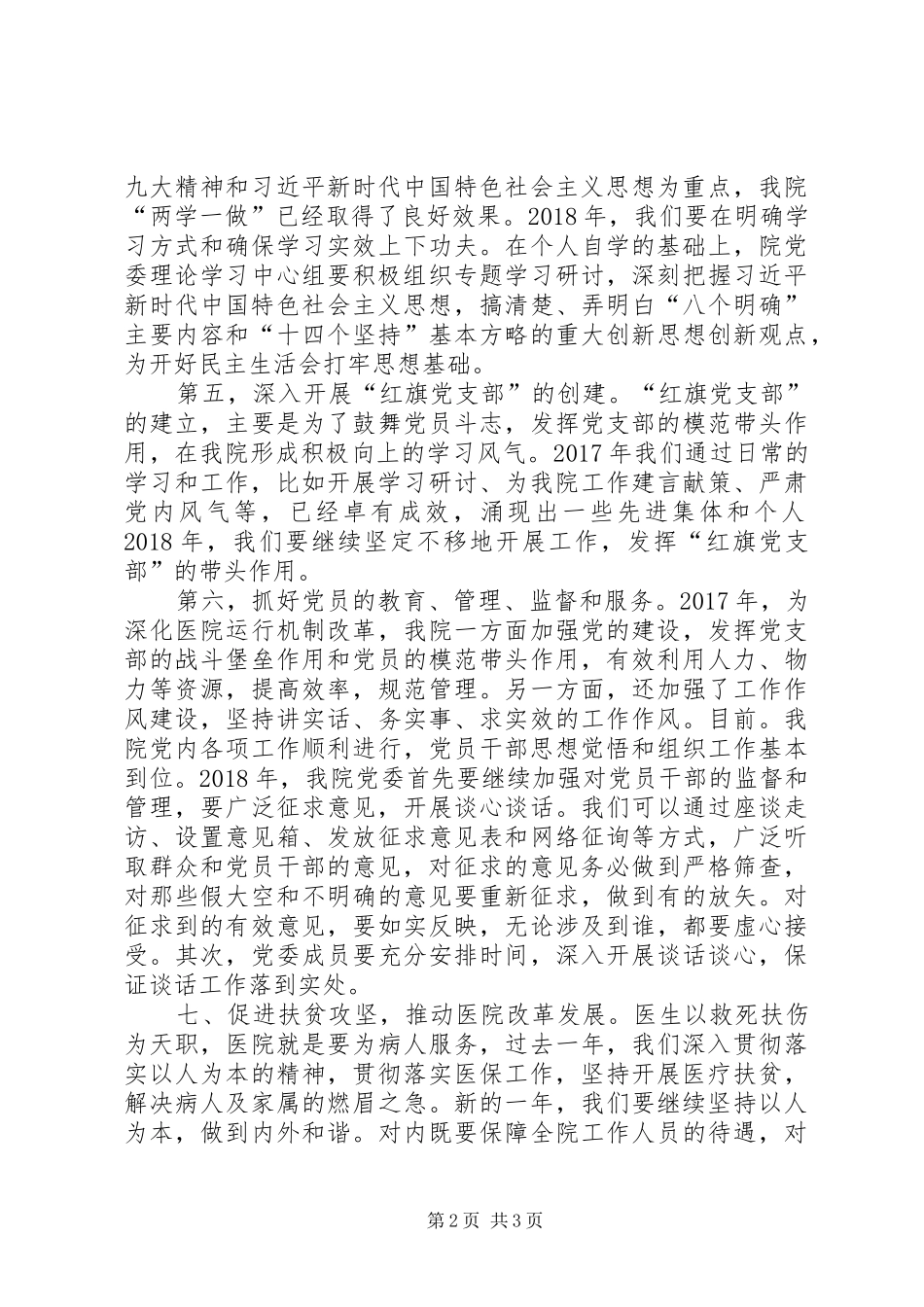 医院支部书记党建工作述职报告_第2页