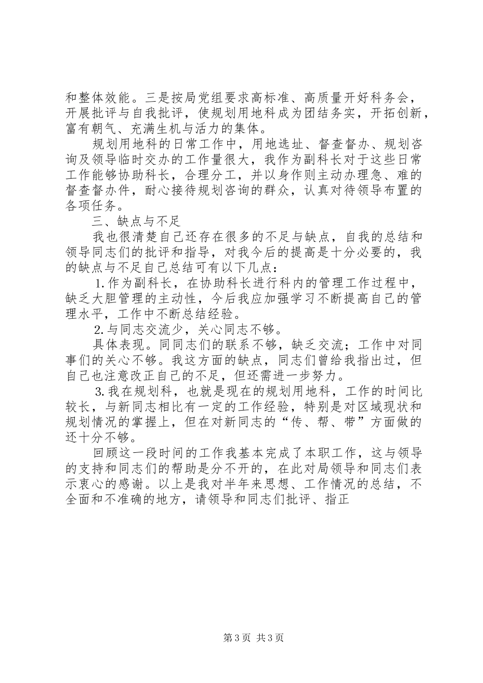 政府规划科个人述职报告_第3页
