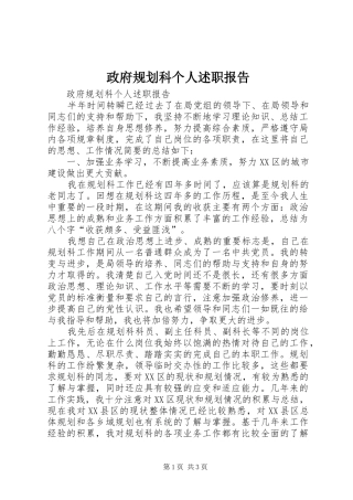 政府规划科个人述职报告