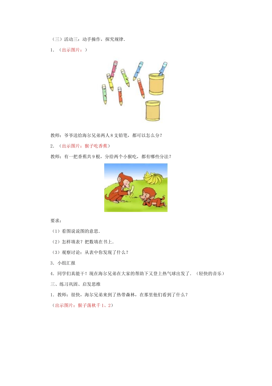 北师大版一年级数学上册可爱的企鹅教学设计_第3页