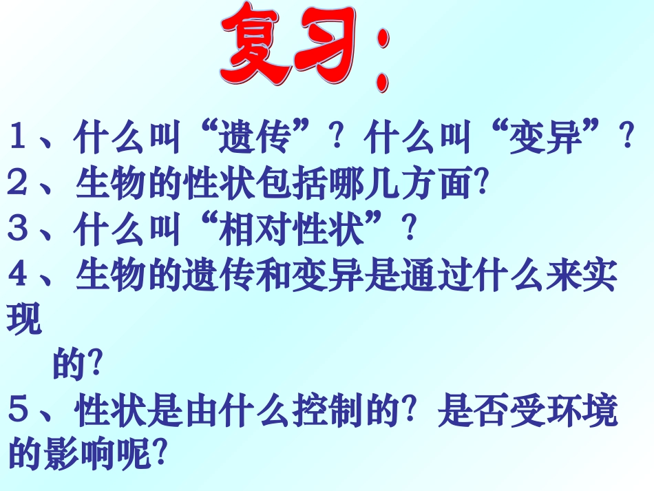 基因在亲子代间的传递_第3页