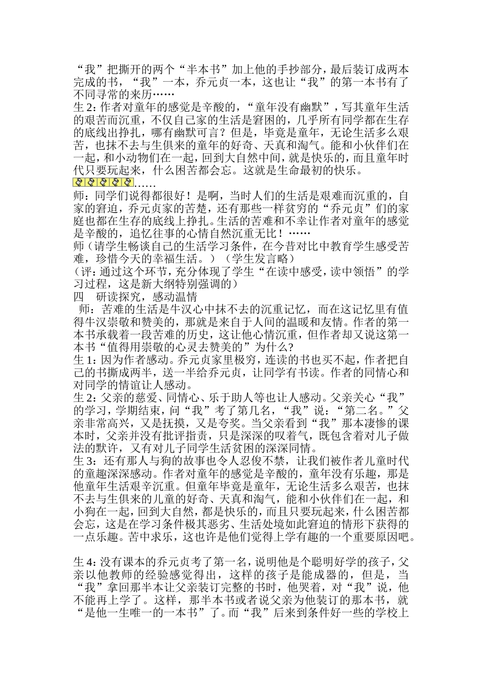 《我的第一本书》教学案例_第2页