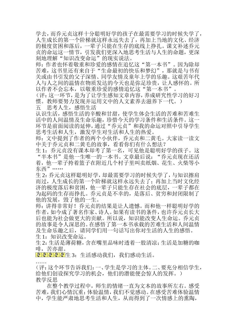 《我的第一本书》教学案例_第3页