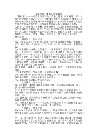 《我的第一本书》教学案例