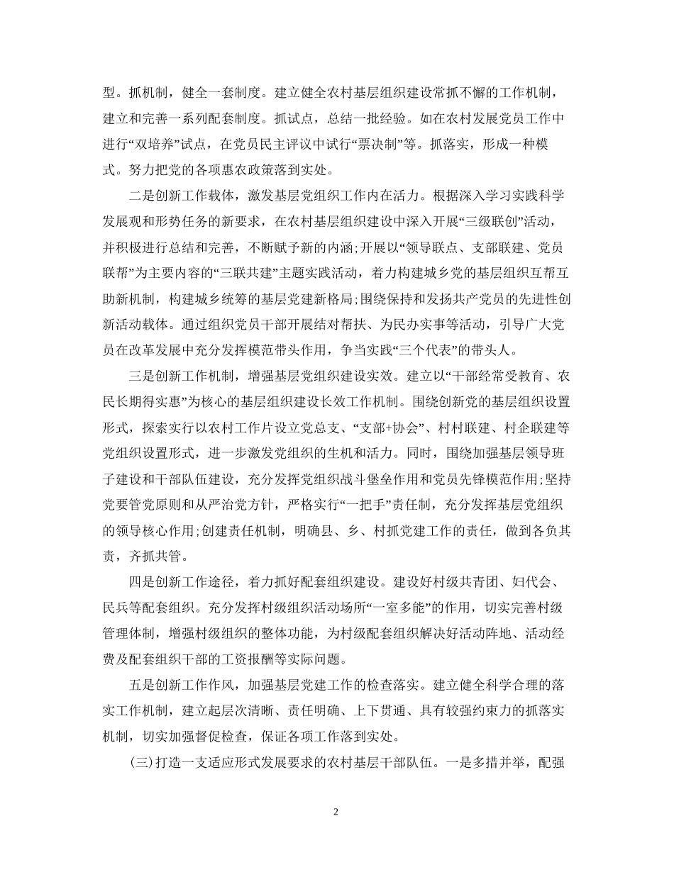 党建工作年度工作计划2_第2页