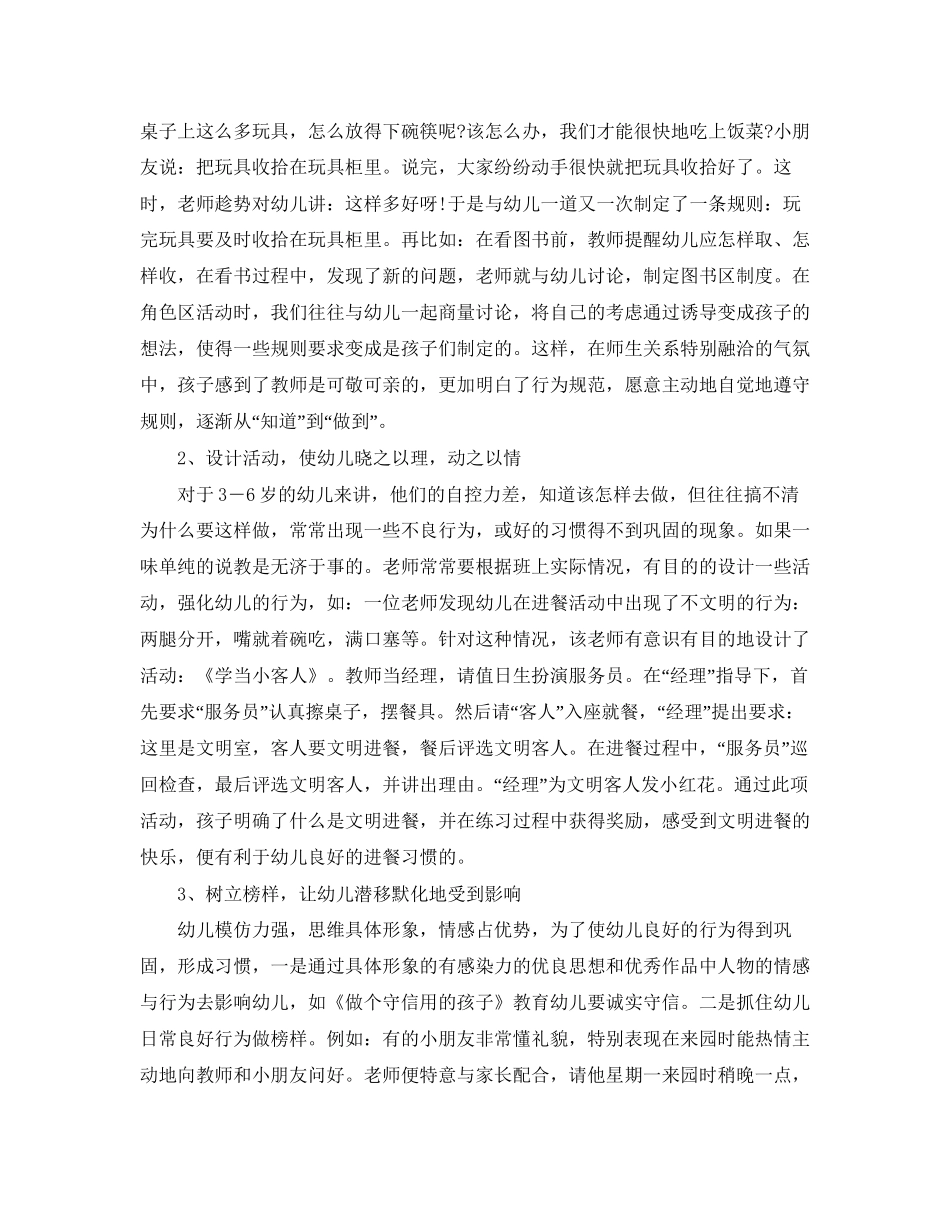 小班养成教育工作计划_第2页