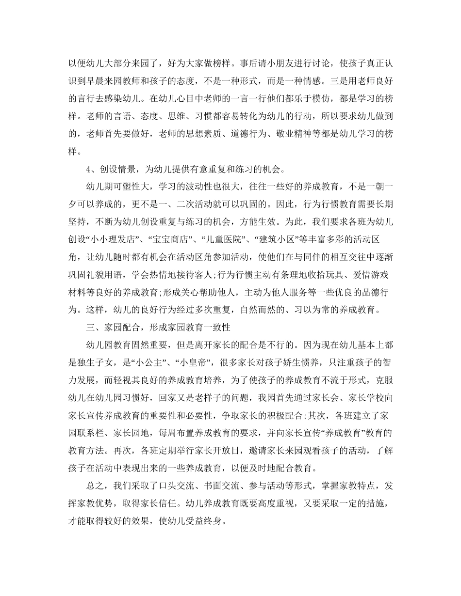 小班养成教育工作计划_第3页