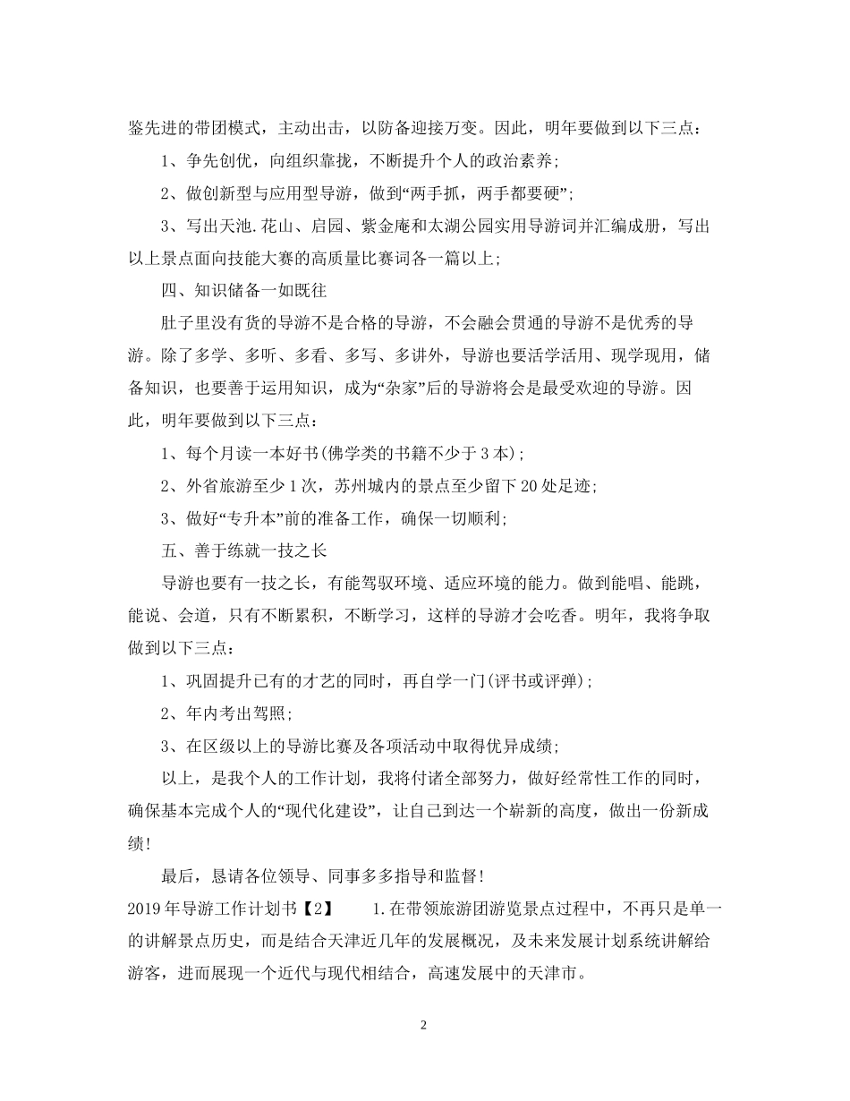 导游工作计划书_第2页