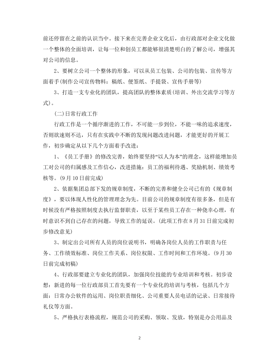 行政部门下半年工作计划范文_第2页