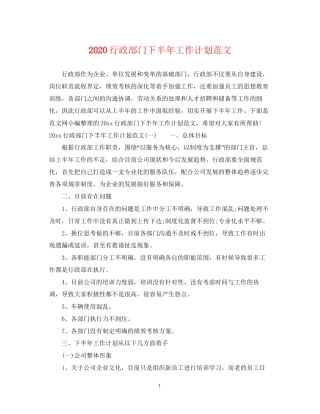 行政部门下半年工作计划范文