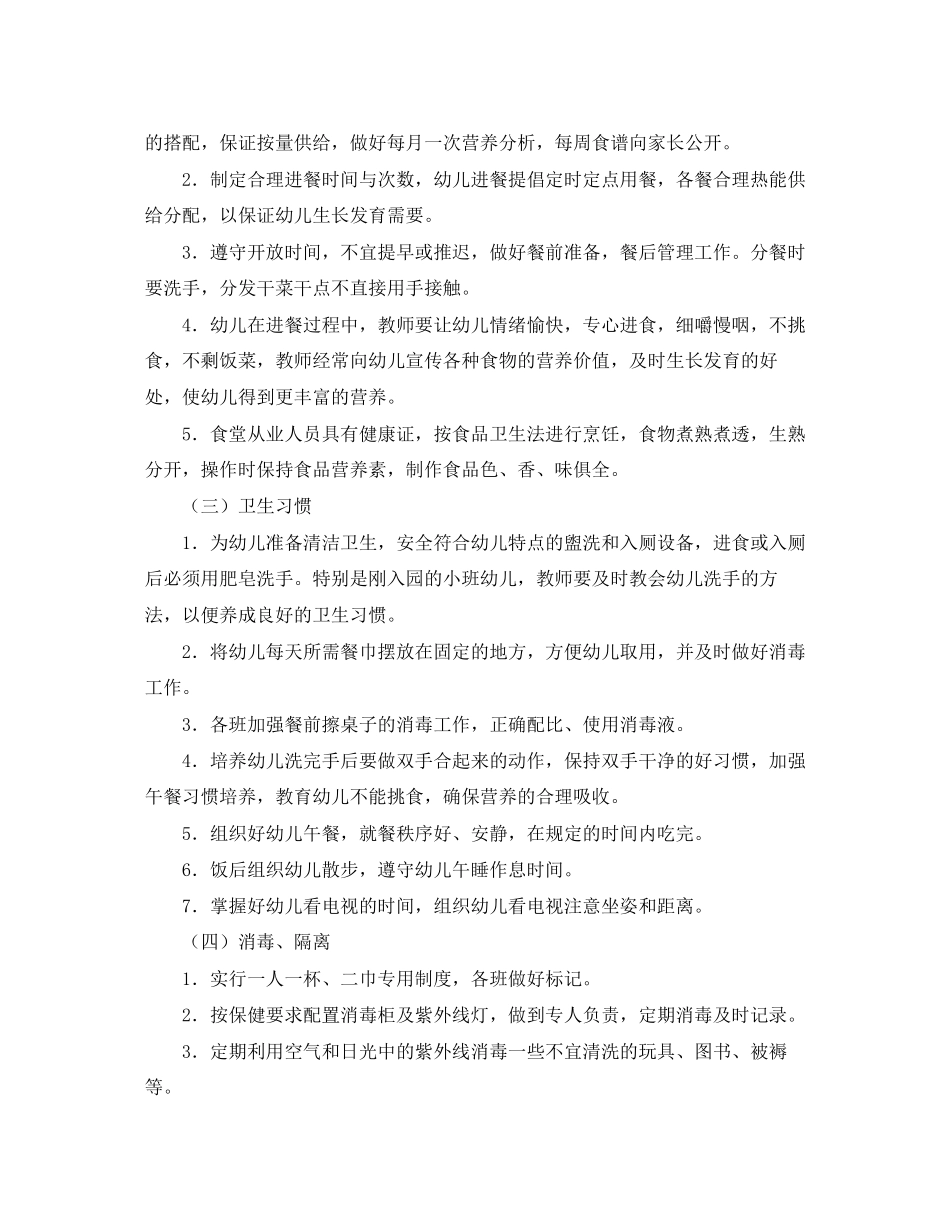 第一学期幼儿园卫生保健工作计划范文_第2页
