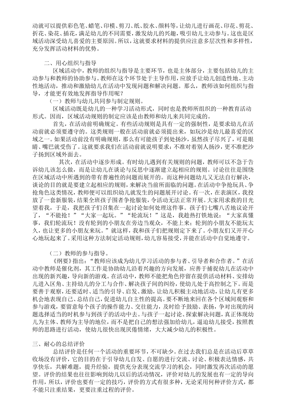 幼儿园区域活动开展_第2页