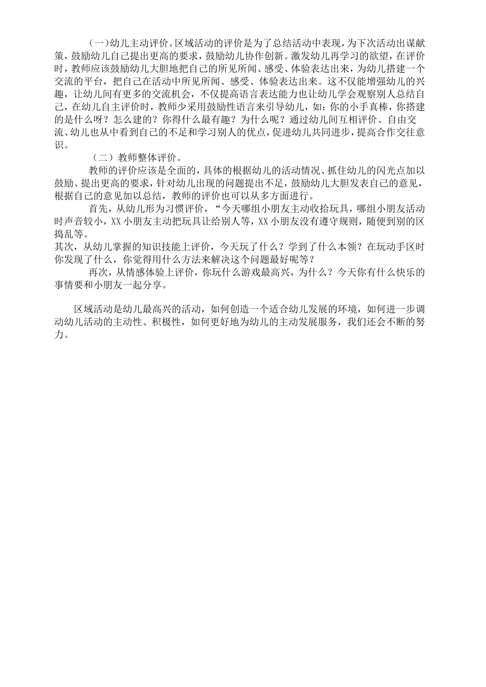 幼儿园区域活动开展_第3页