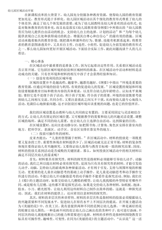 幼儿园区域活动开展